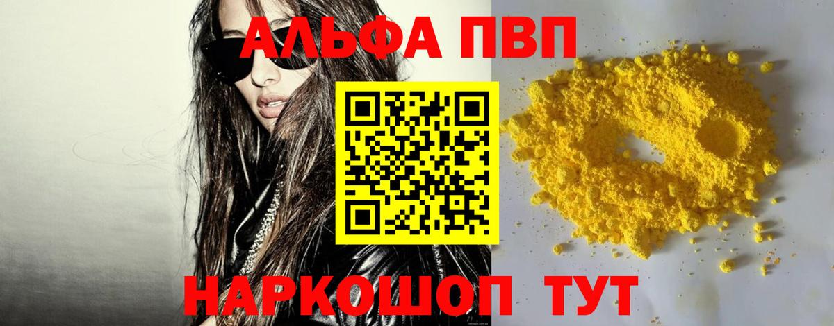 A PVP Соль  Alfa_PVP крисы CK  Георгиевск  APVP  Alfa_PVP СК КРИС  Вход с VPN 