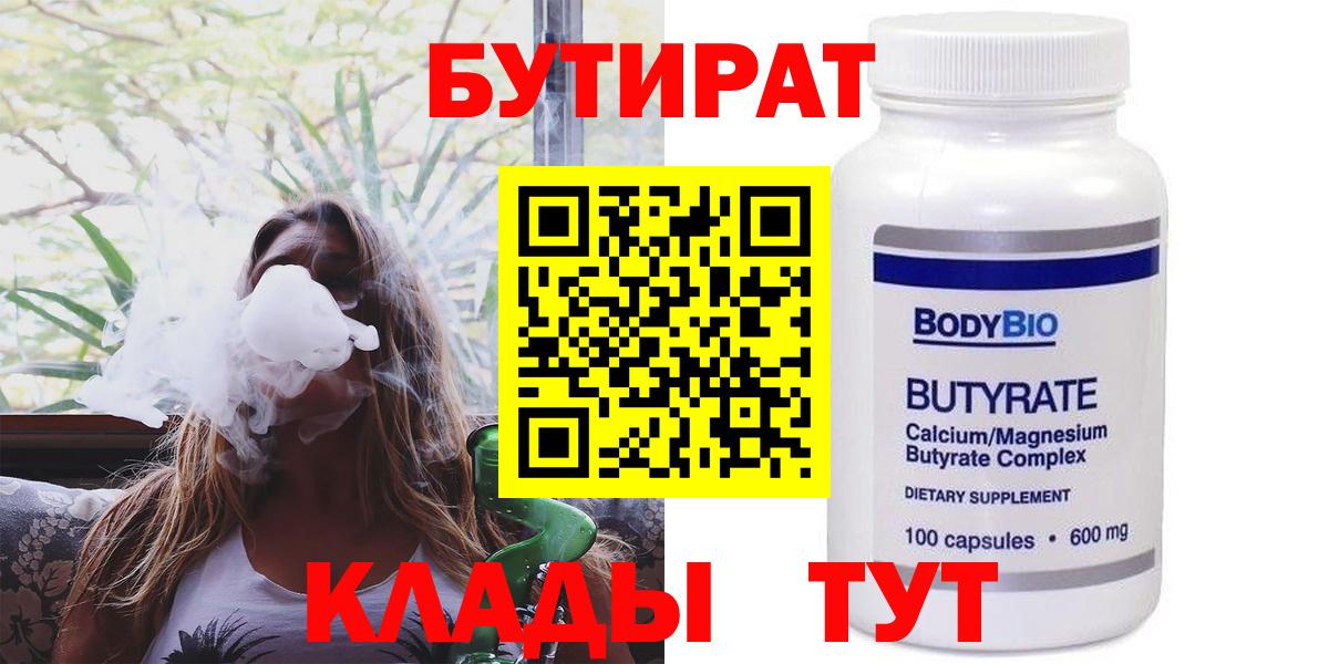 Бутират оксибутират Георгиевск