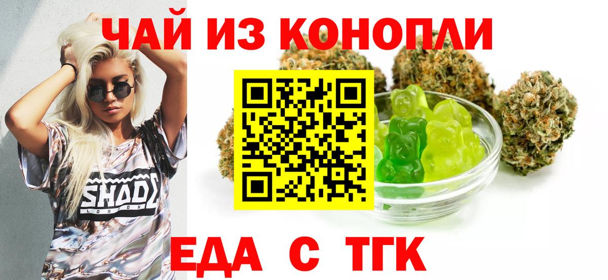 Печенье с ТГК конопля  Вход с VPN  Георгиевск 