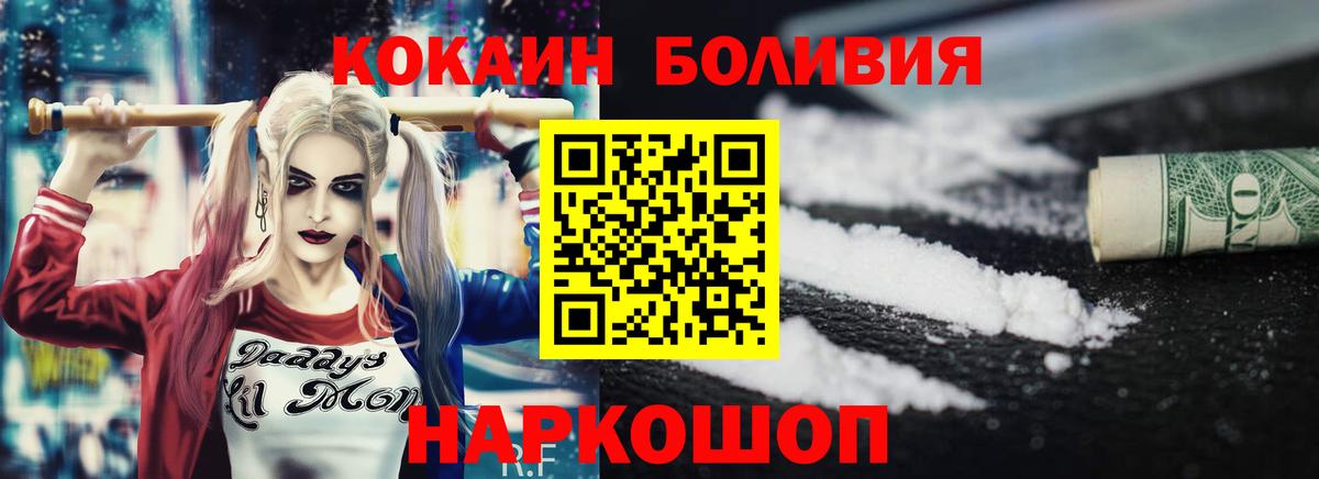 Георгиевск  COCAIN  COCAIN Эквадор  Вход с VPN  Кокаин Fish Scale 