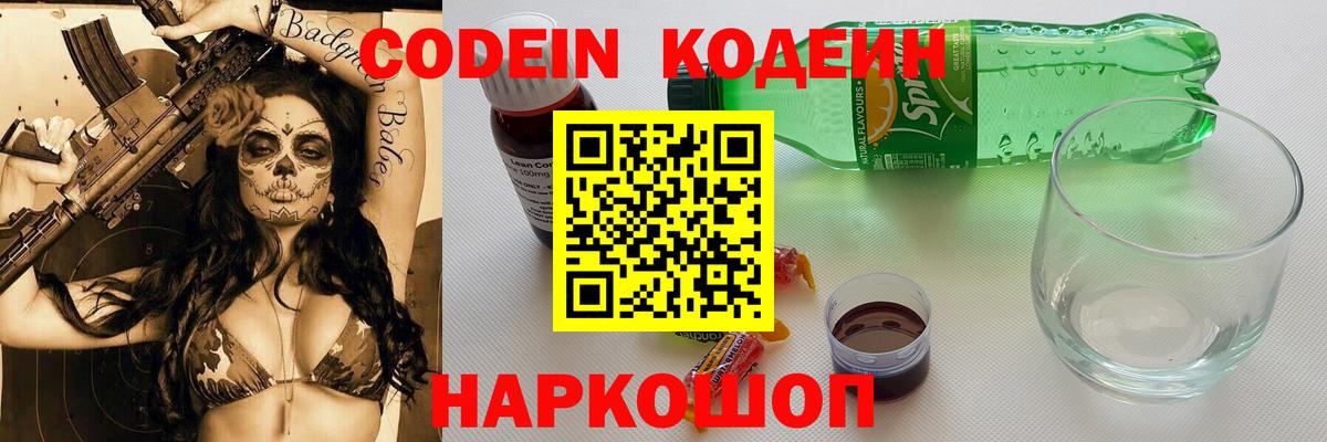 Кодеиновый сироп Lean Purple Drank  Вход с VPN  Кодеин напиток Lean (лин)  как найти наркотики  Георгиевск 